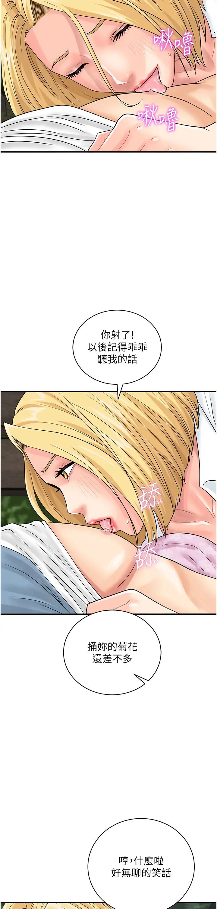 行動掃碼雞第32話-重新教母狗規矩