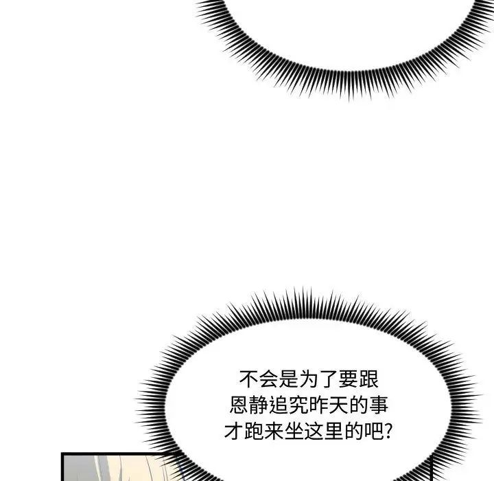 有什麼了不起的!第30話