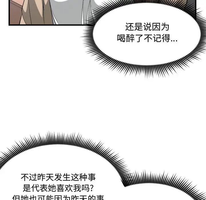 有什麼了不起的!第30話