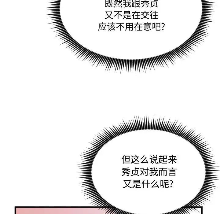 有什么了不起的!第30话