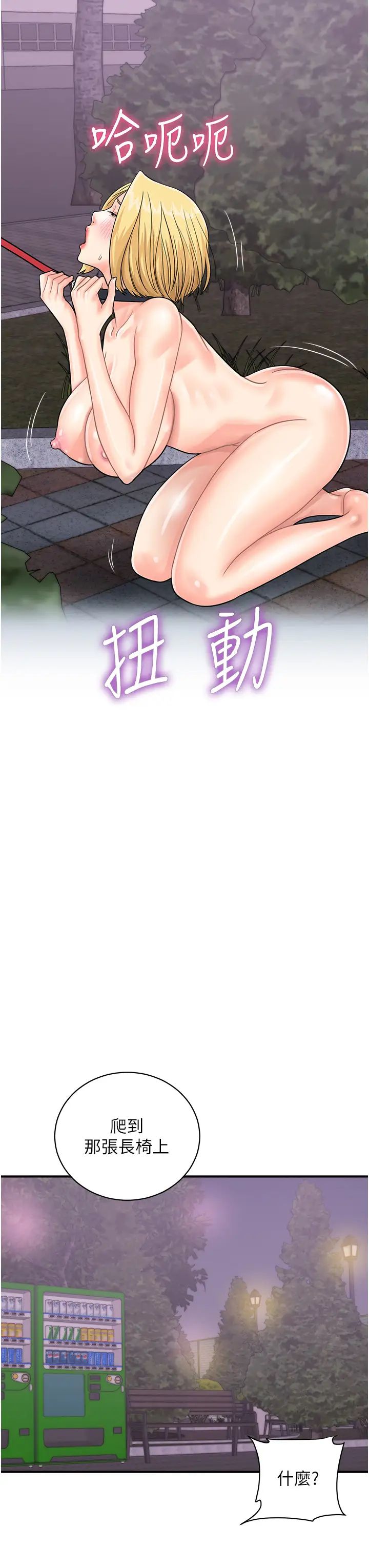 行動掃碼雞第33話-全裸打野炮的母狗