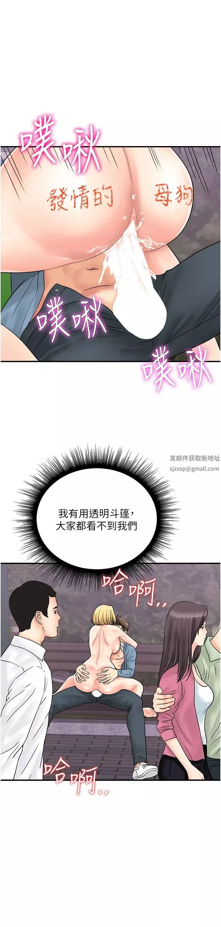 行動掃碼雞第33話-全裸打野炮的母狗