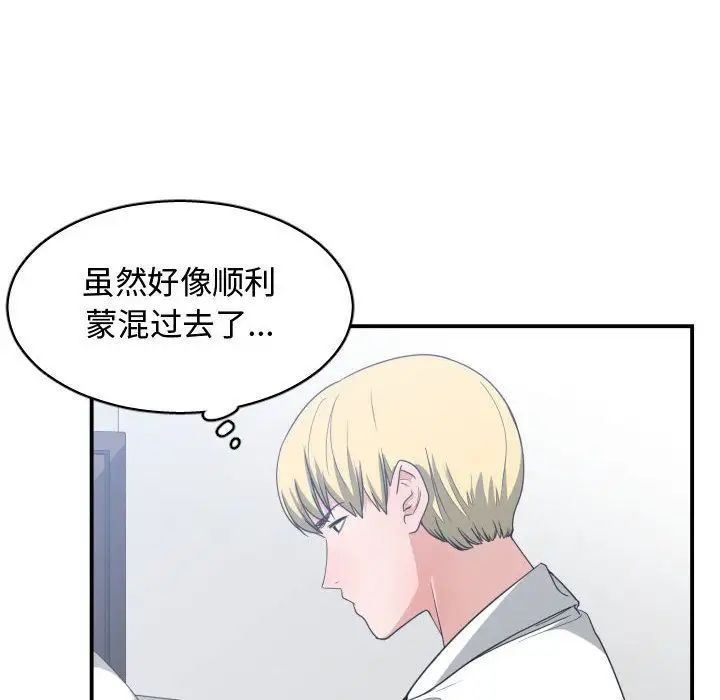有什麼了不起的!第31話