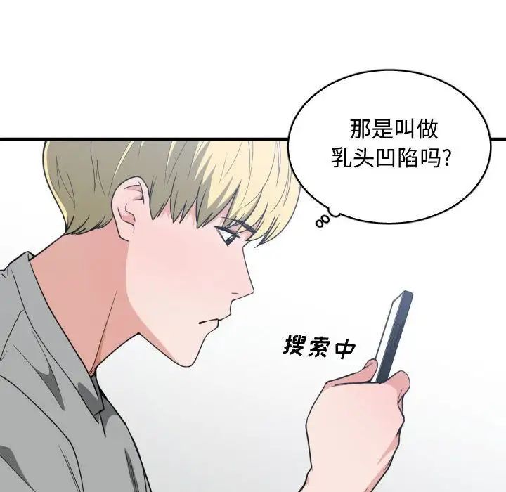 有什麼了不起的!第31話