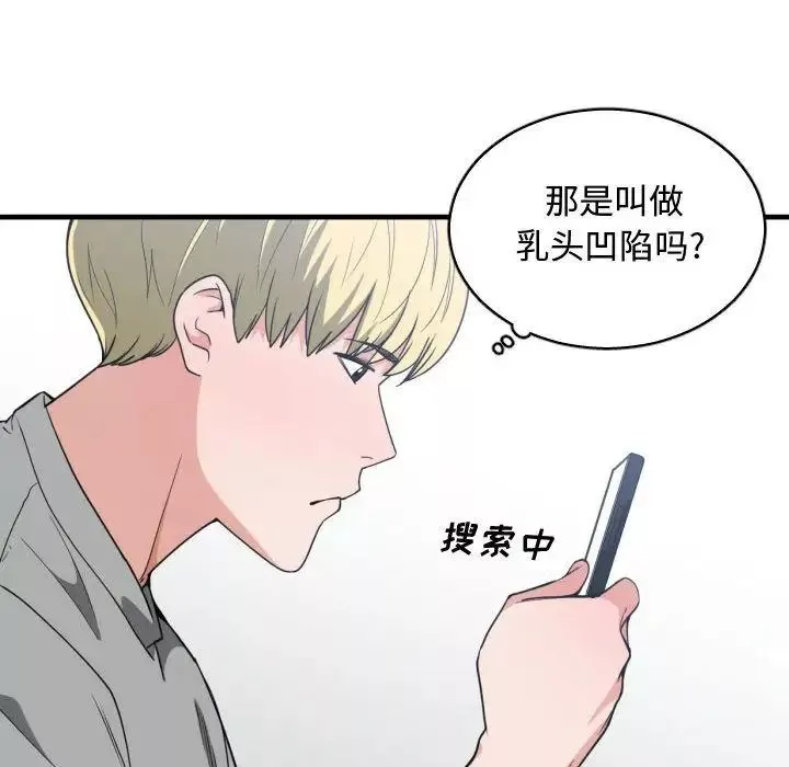 有什麼了不起的!第31話