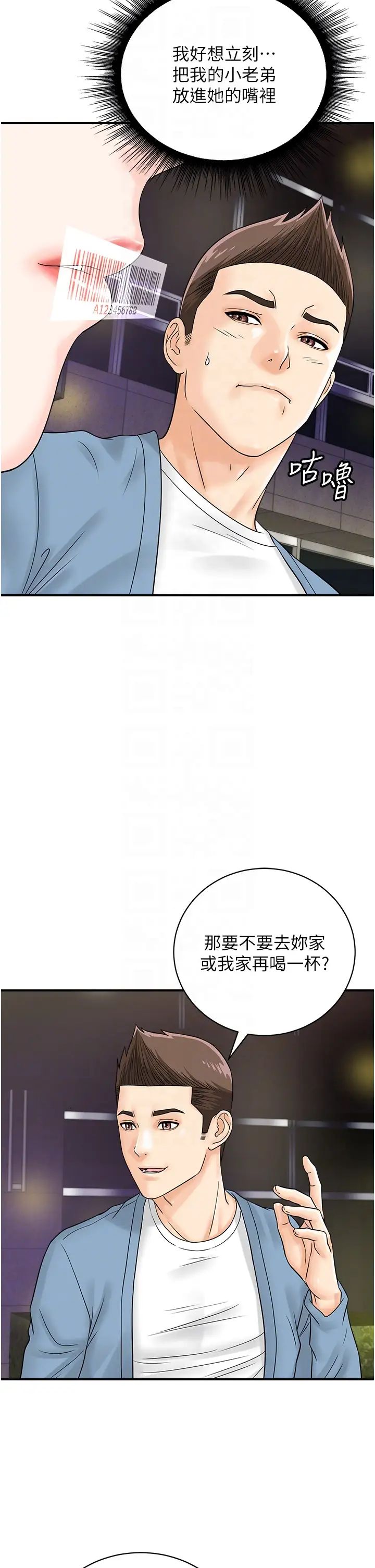 行動掃碼雞第34話-在迪斯可轉盤上「做運動」