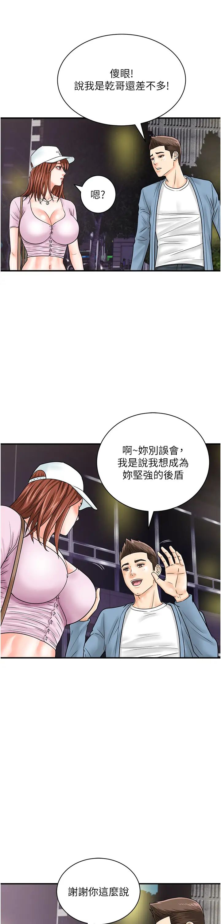 行动扫码鸡第34话-在迪斯可转盘上「做运动」