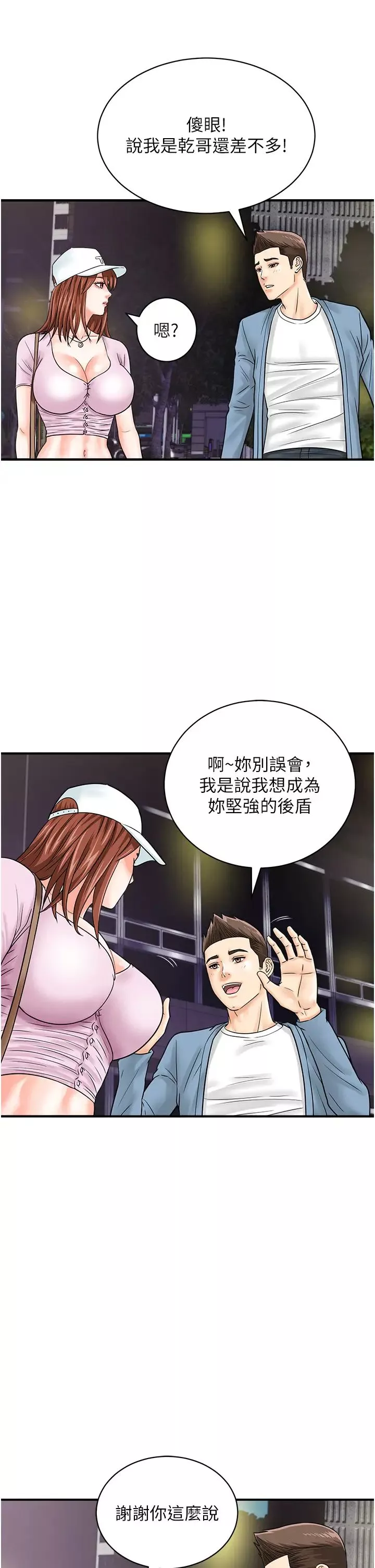 行動掃碼雞第34話-在迪斯可轉盤上「做運動」
