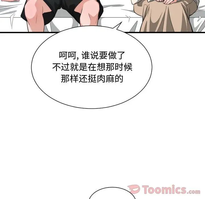 有什麼了不起的!第31話