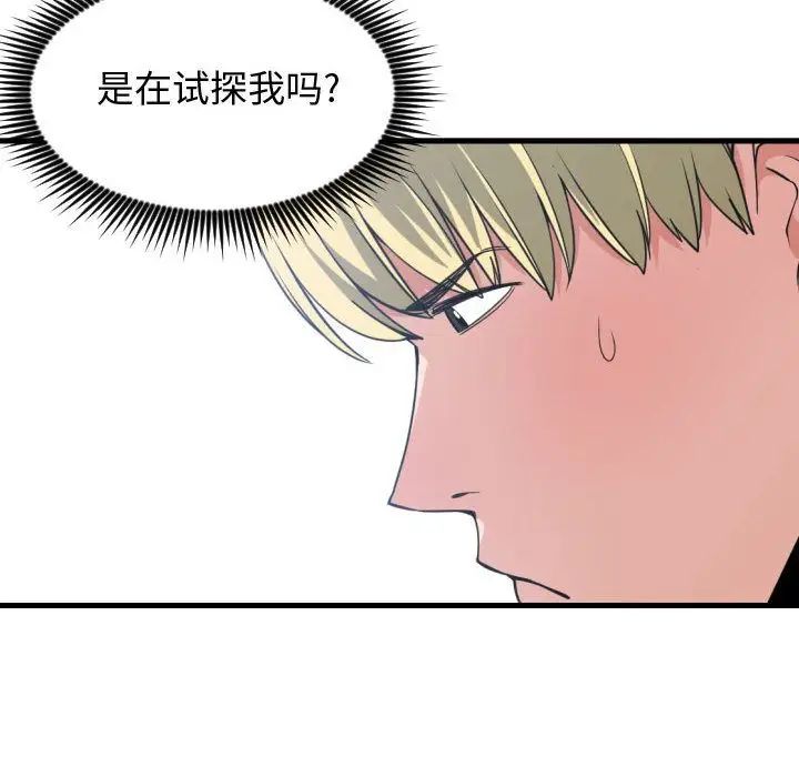 有什麼了不起的!第31話