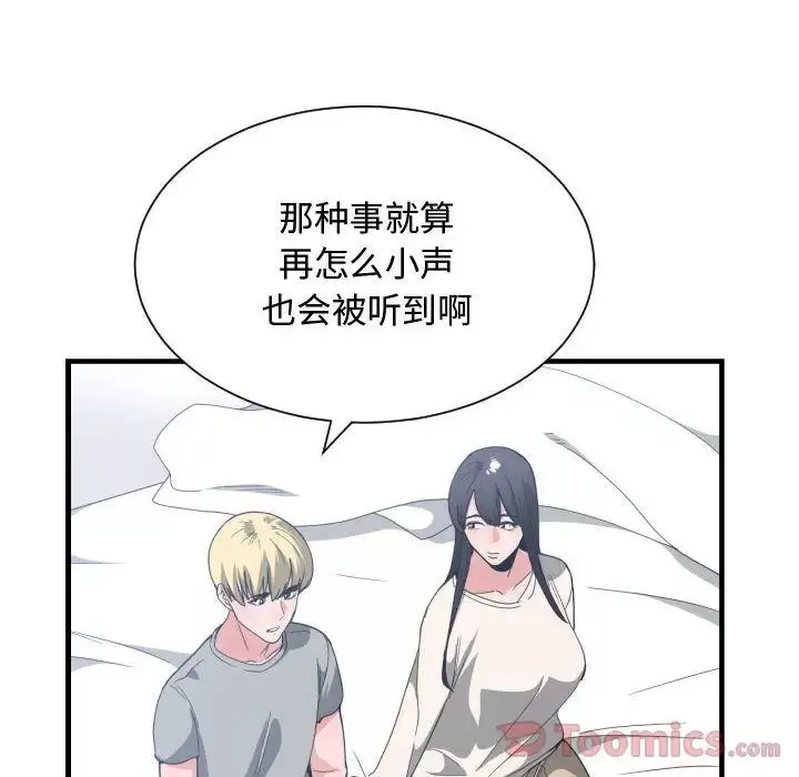有什麼了不起的!第31話