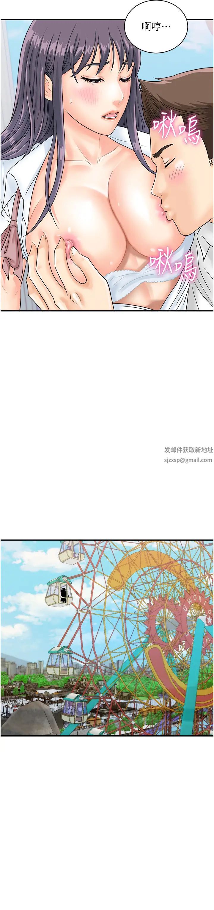 行動掃碼雞第35話-在半空中絕頂升天