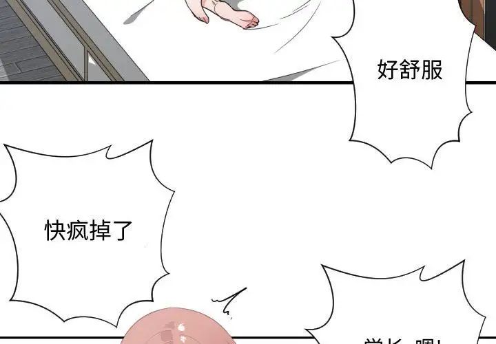 有什么了不起的!第32话