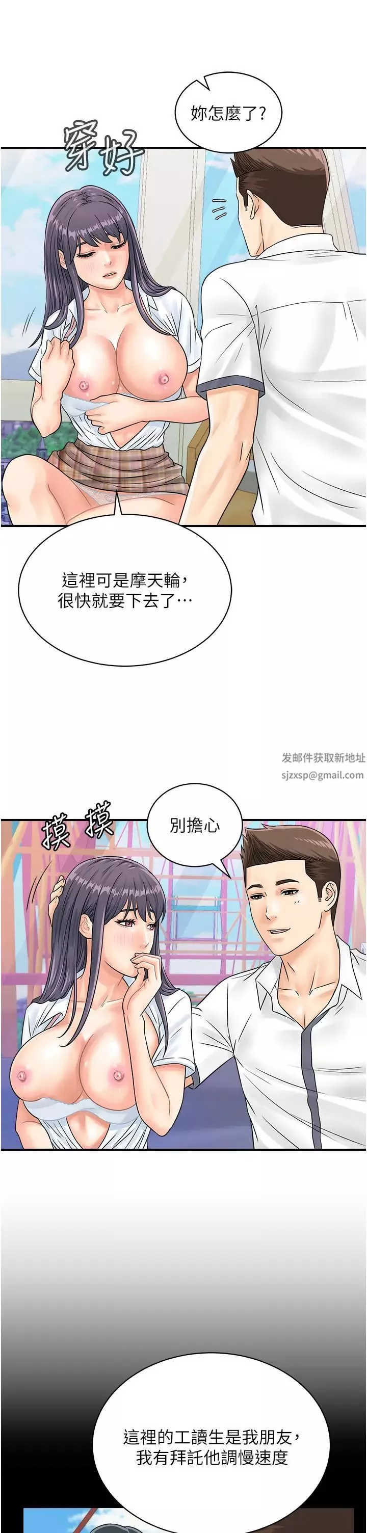 行動掃碼雞第35話-在半空中絕頂升天