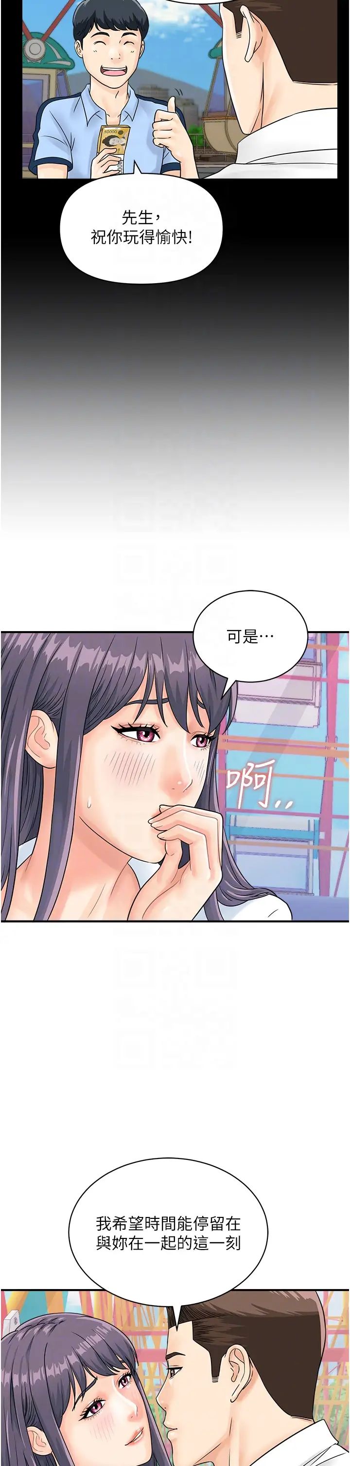 行動掃碼雞第35話-在半空中絕頂升天