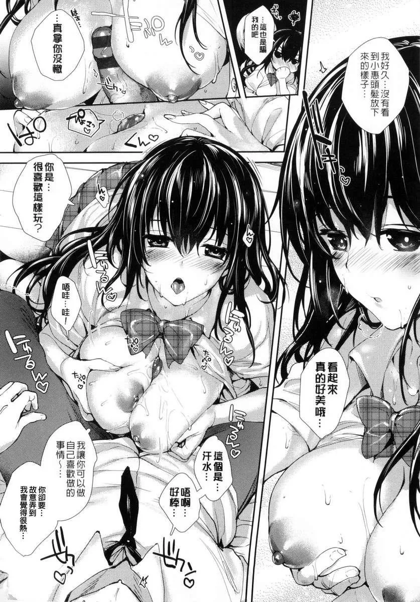 [睦茸]めぐりドコロ[身旁的小確性][睦茸]めぐりドコロ[身旁的小確性]
