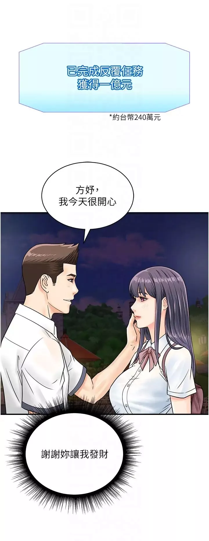 行動掃碼雞第35話-在半空中絕頂升天