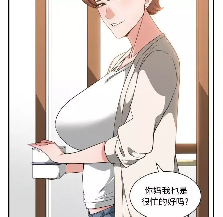 有什麼了不起的!第32話