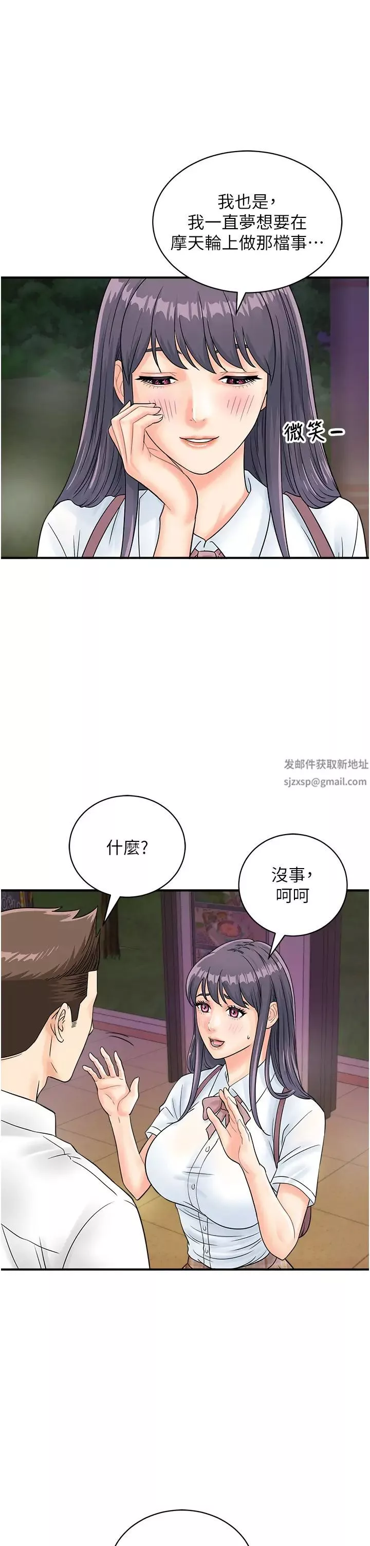 行動掃碼雞第35話-在半空中絕頂升天