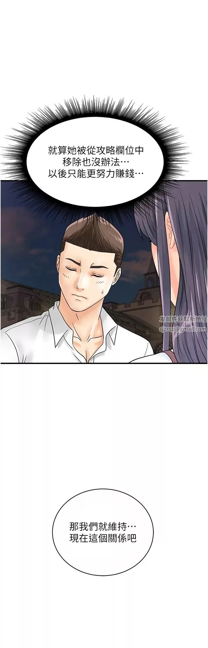 行動掃碼雞第36話-看我怎麼一桿進洞!