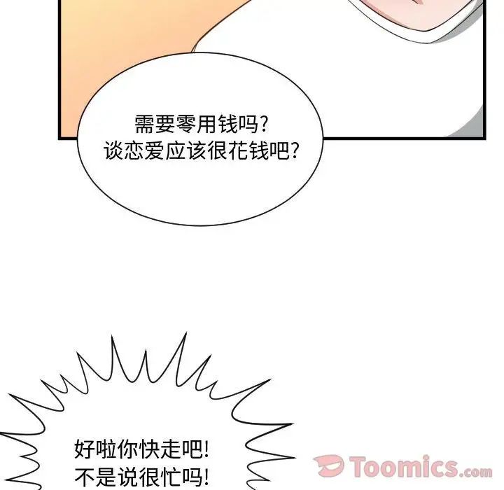 有什麼了不起的!第32話