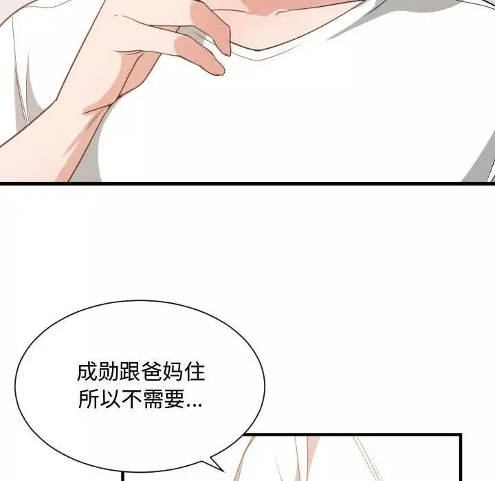 有什麼了不起的!第32話
