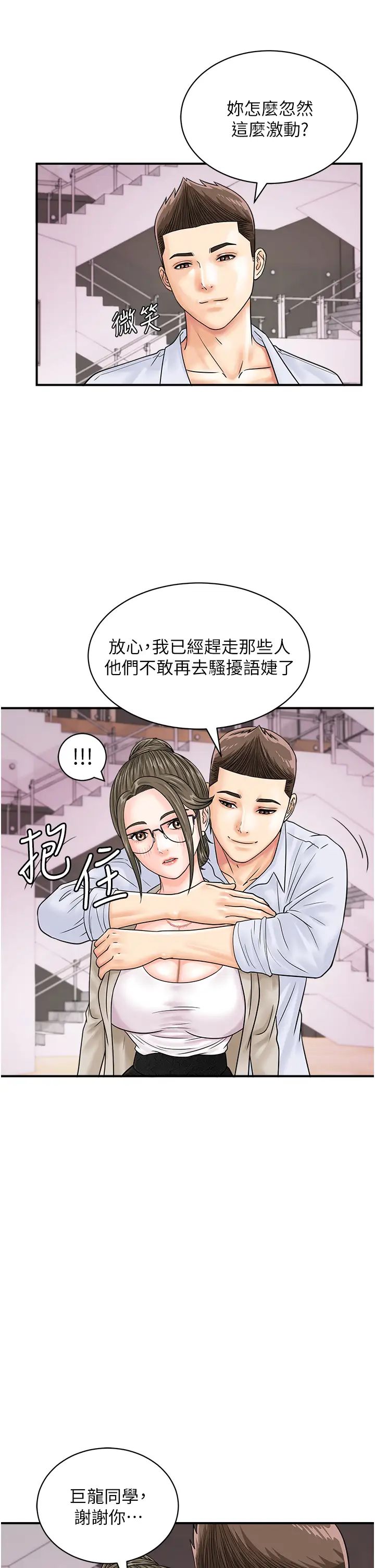 行動掃碼雞第36話-看我怎麼一桿進洞!