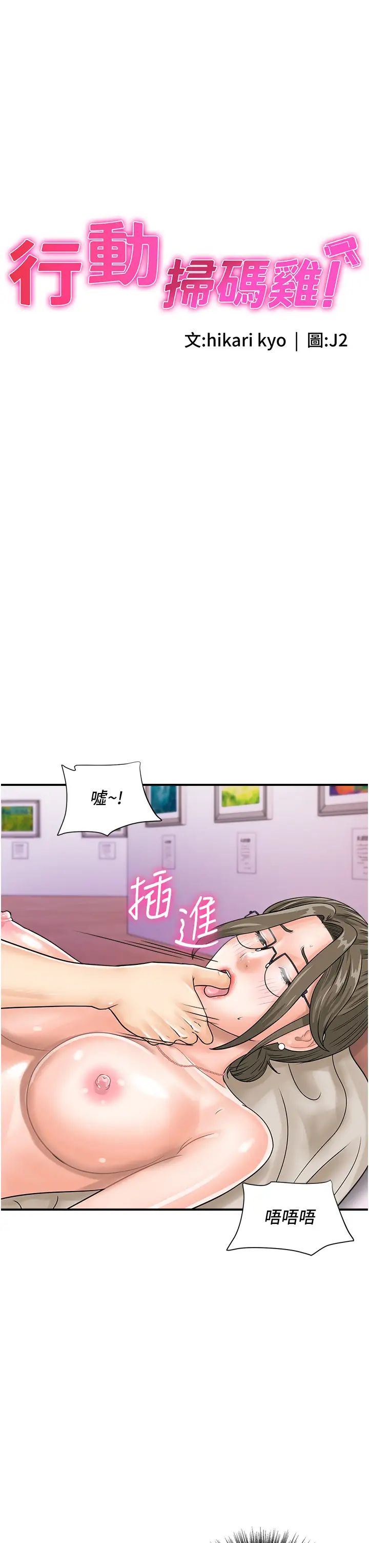 行动扫码鸡第37话-我想被你插「这边」