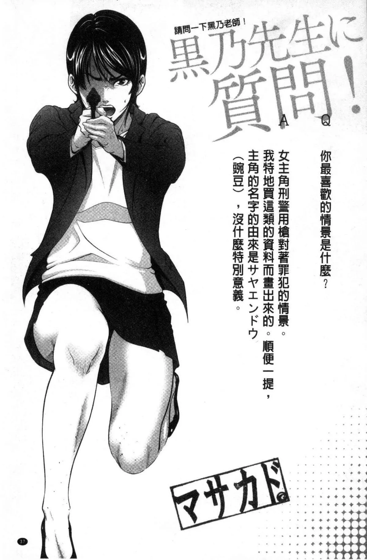[黒乃マサカド]処女限界[中國翻訳][黒乃マサカド]処女限界[中國翻訳]