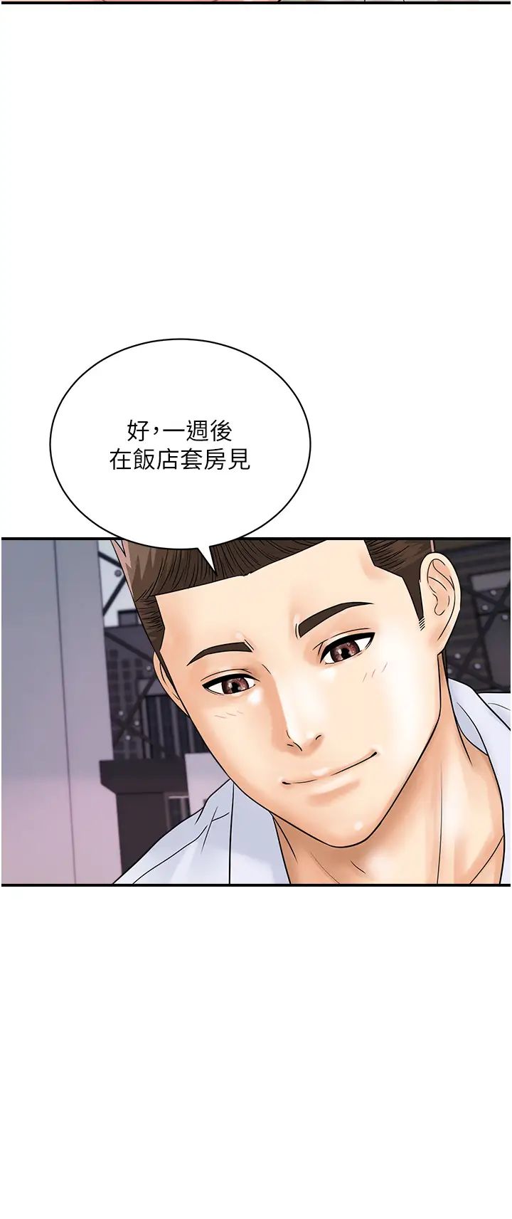 行动扫码鸡第37话-我想被你插「这边」