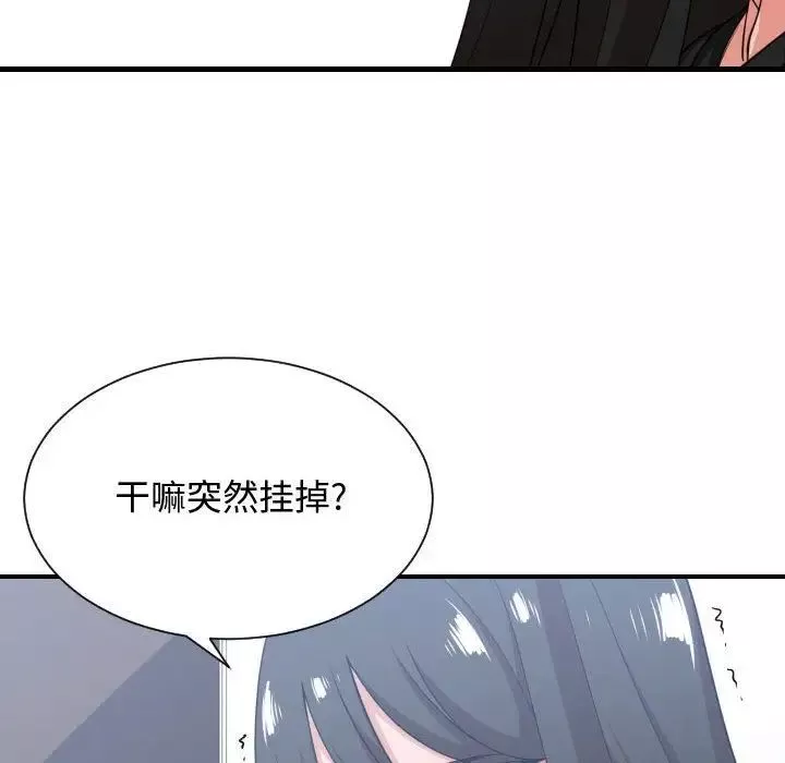 有什麼了不起的!第33話