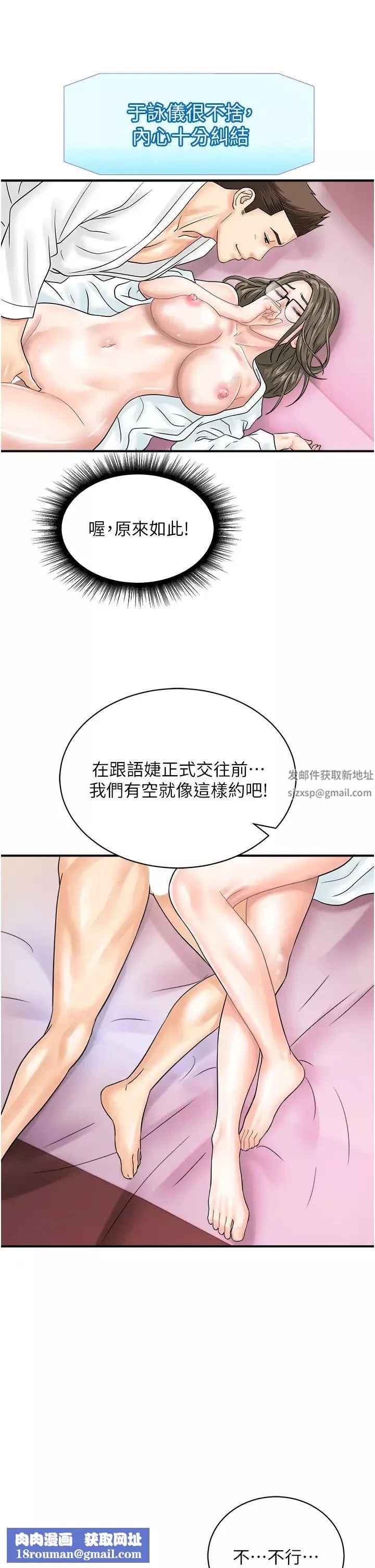行動掃碼雞第37話-我想被你插「這邊」