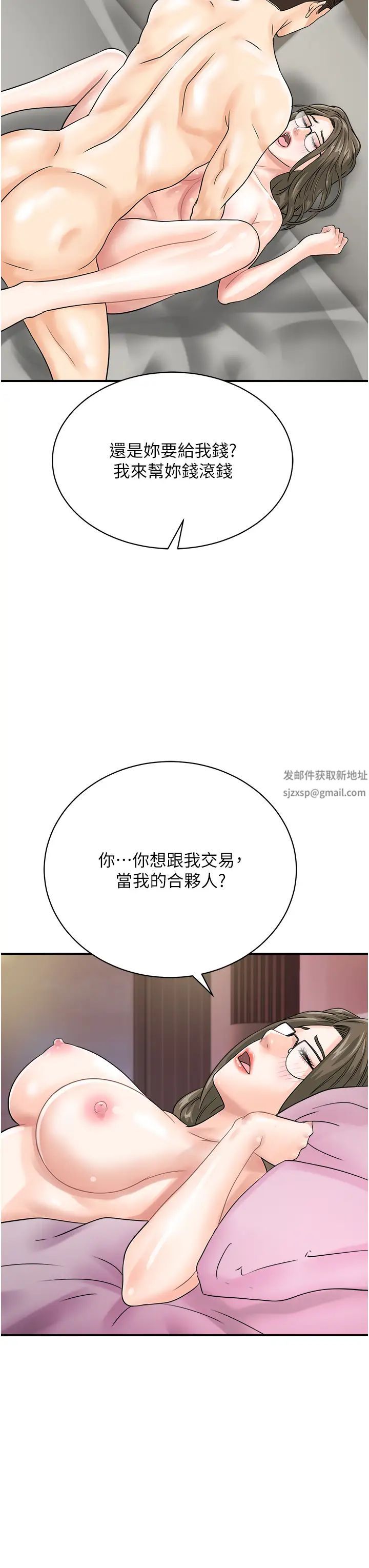 行动扫码鸡第37话-我想被你插「这边」
