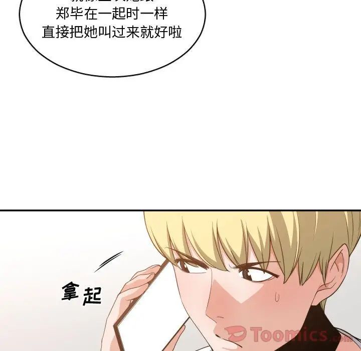 有什麼了不起的!第33話