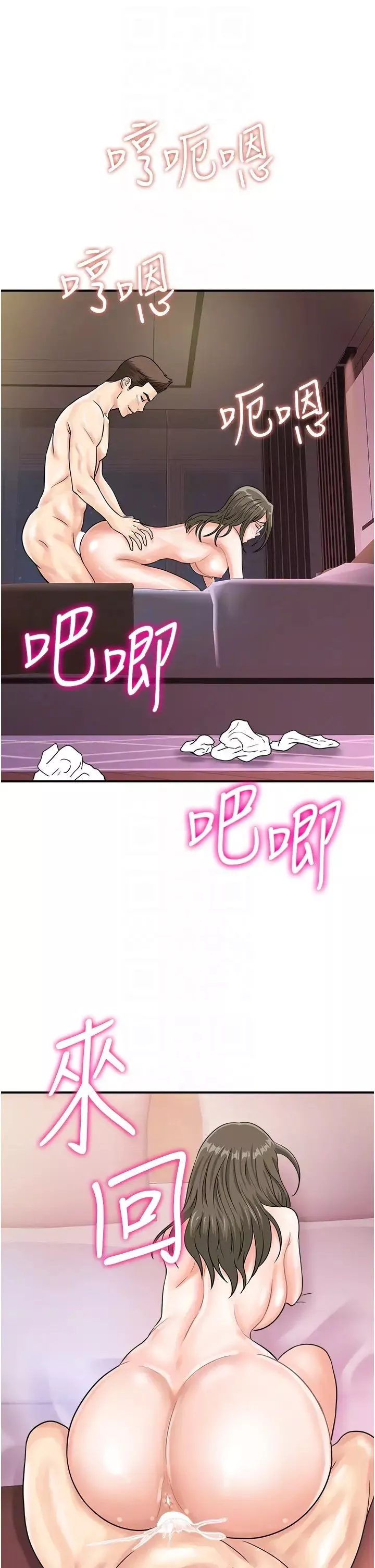 行動掃碼雞第37話-我想被你插「這邊」