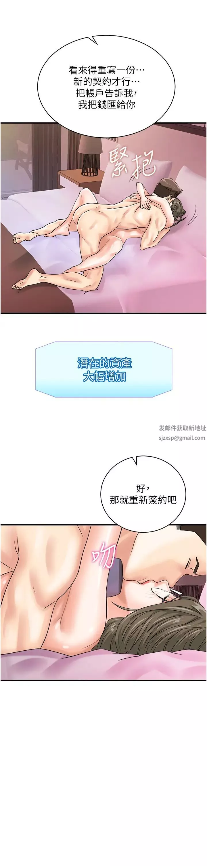 行動掃碼雞第37話-我想被你插「這邊」