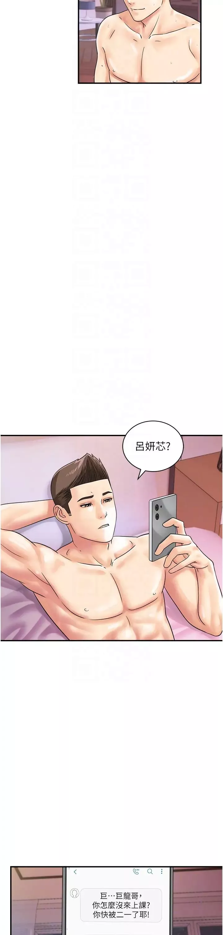 行動掃碼雞第37話-我想被你插「這邊」