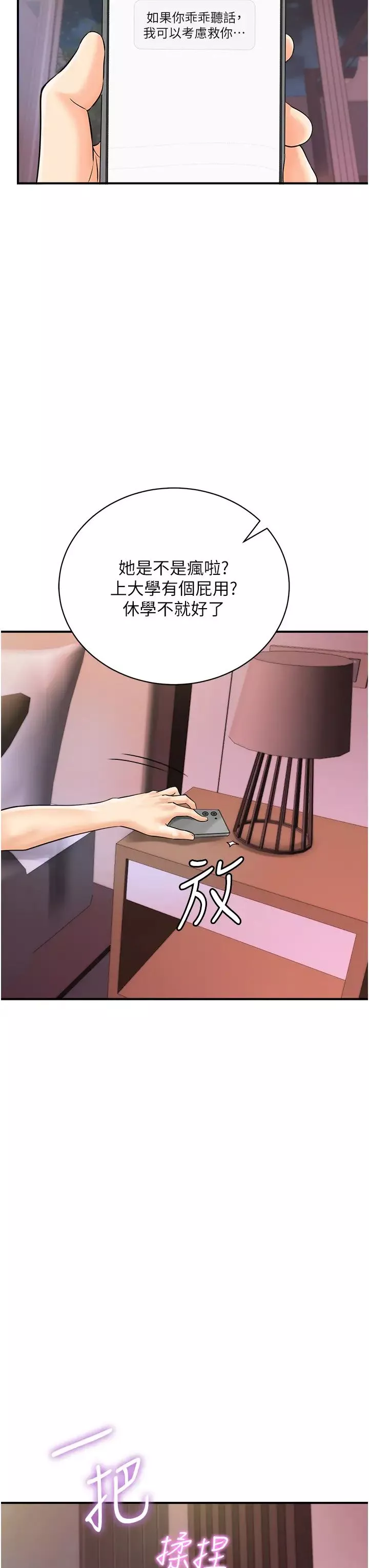 行動掃碼雞第37話-我想被你插「這邊」