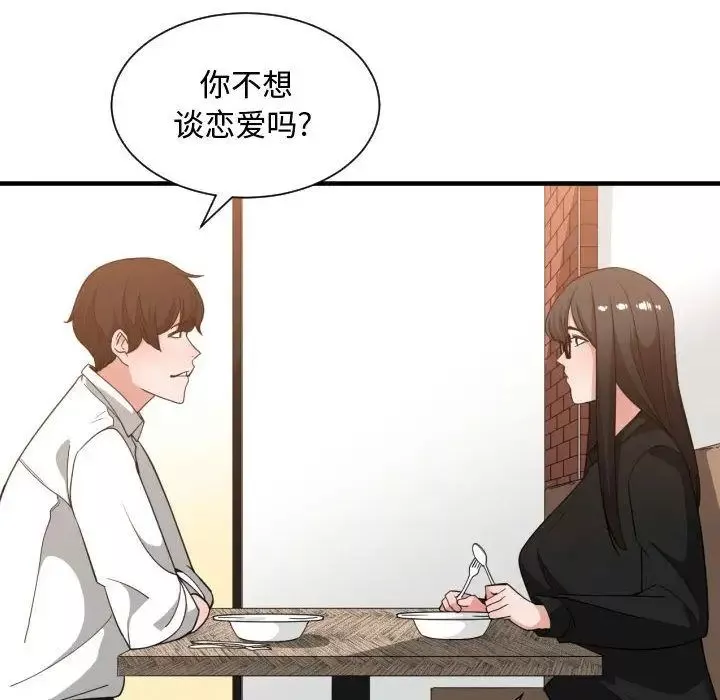 有什麼了不起的!第33話