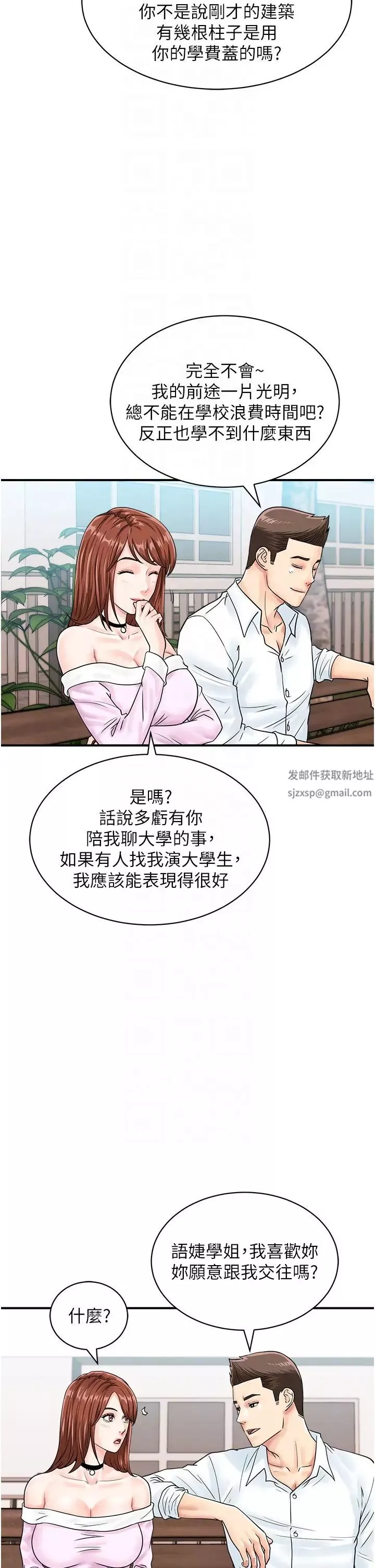 行動掃碼雞第38話-把身體交付給你