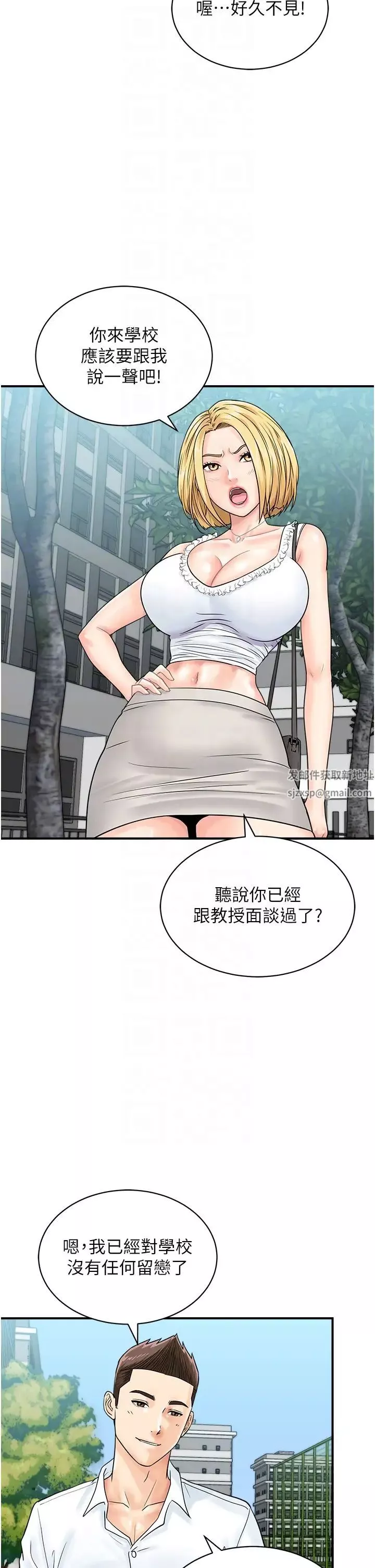 行動掃碼雞第38話-把身體交付給你