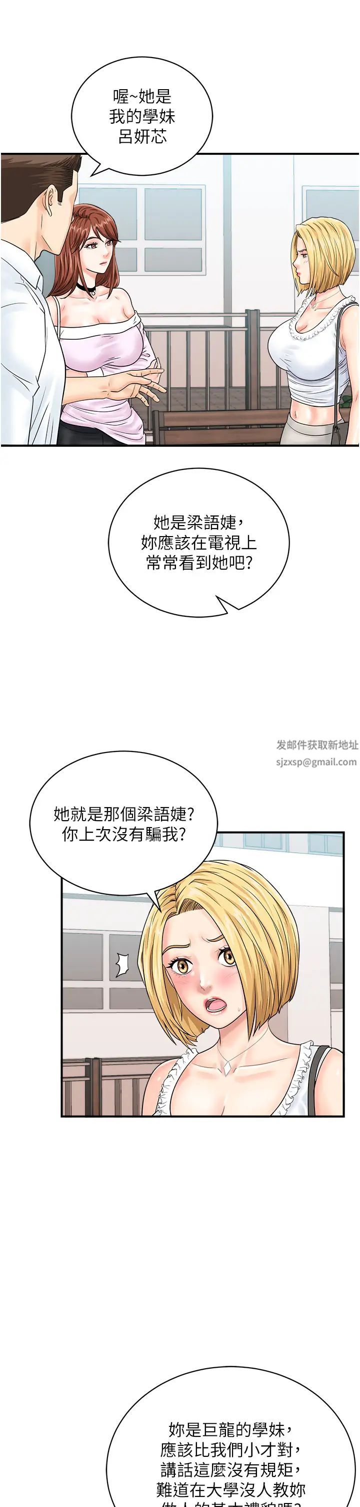 行动扫码鸡第38话-把身体交付给你