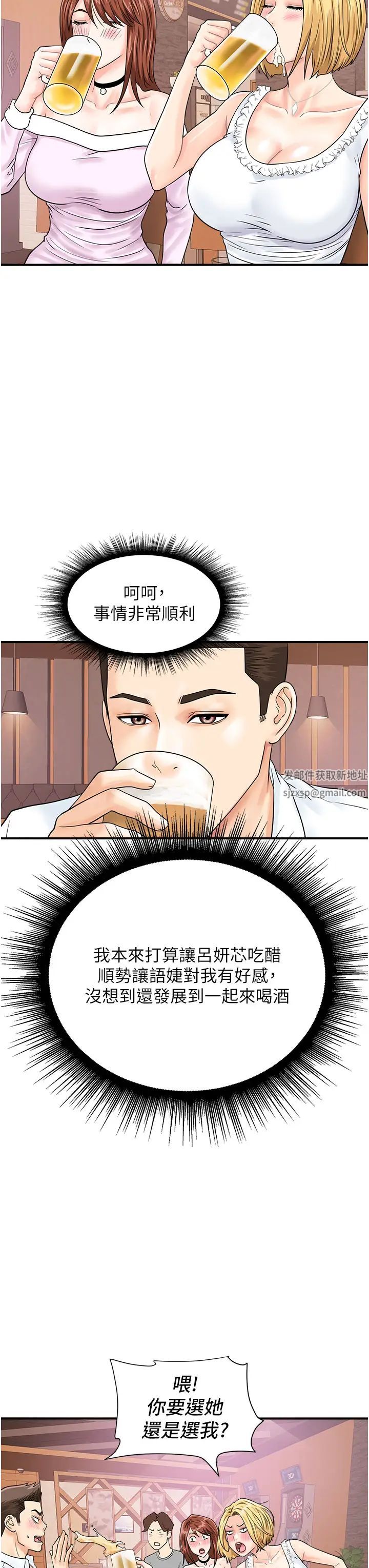 行动扫码鸡第38话-把身体交付给你
