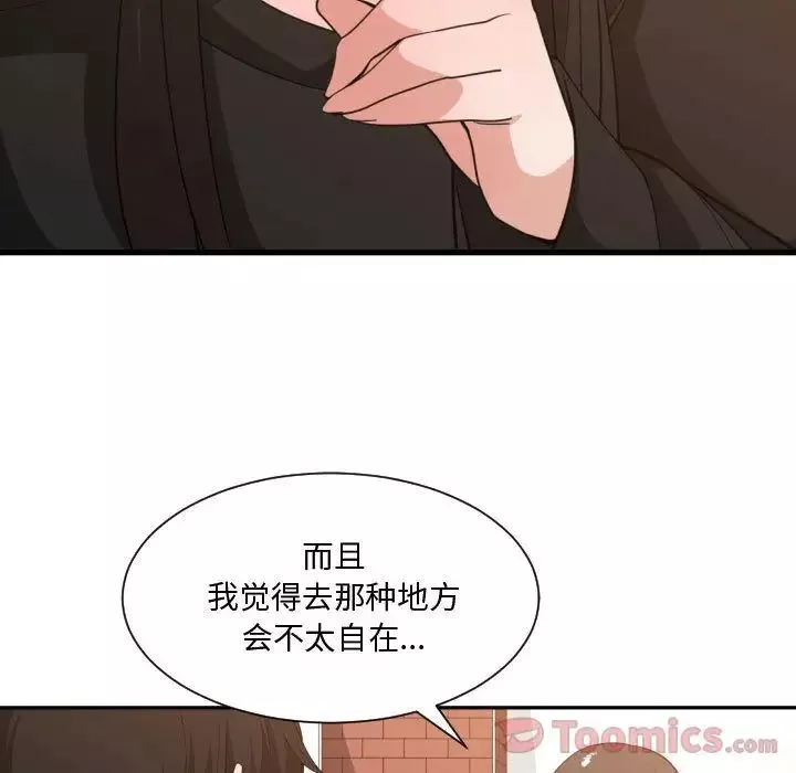 有什麼了不起的!第33話
