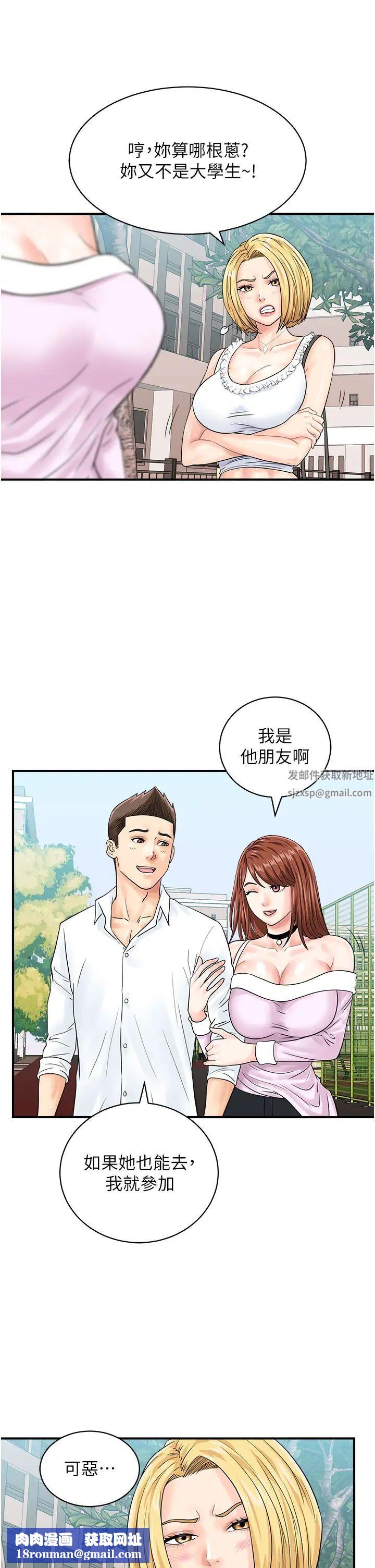 行动扫码鸡第38话-把身体交付给你