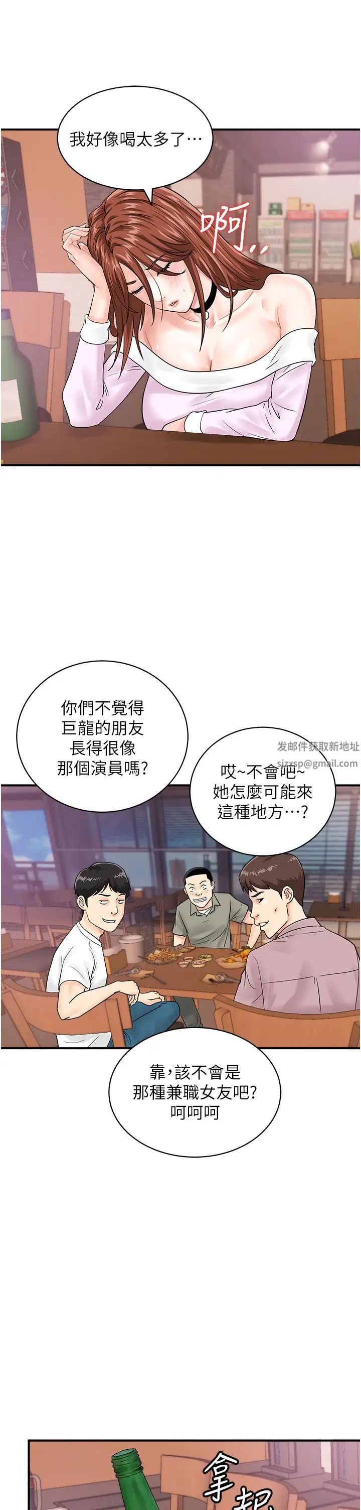 行动扫码鸡第38话-把身体交付给你