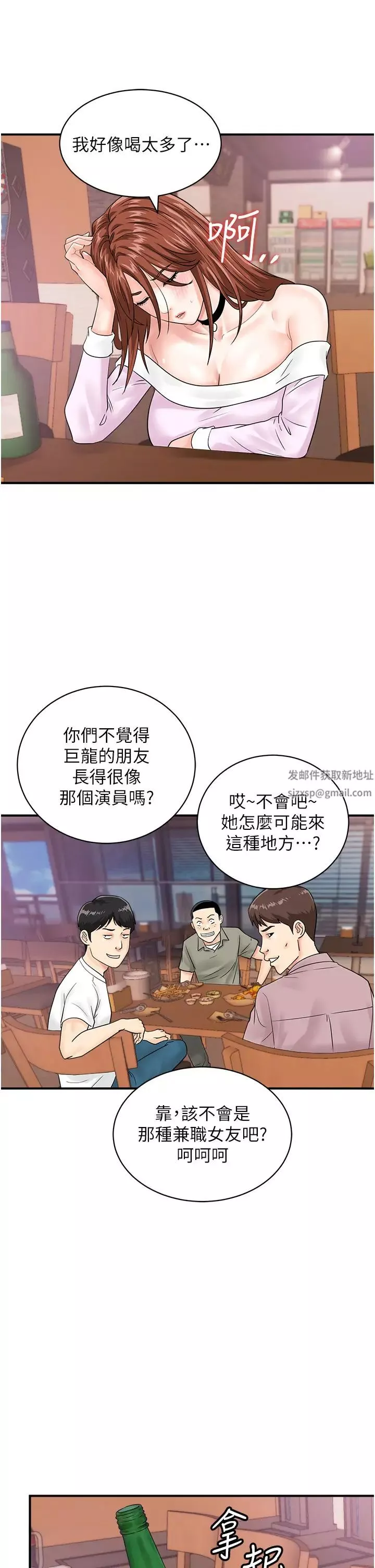 行動掃碼雞第38話-把身體交付給你