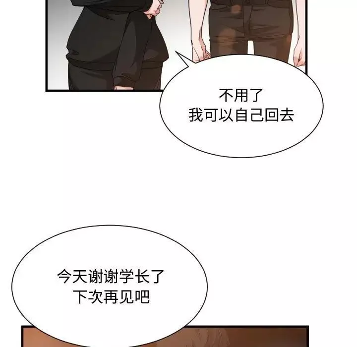 有什麼了不起的!第33話