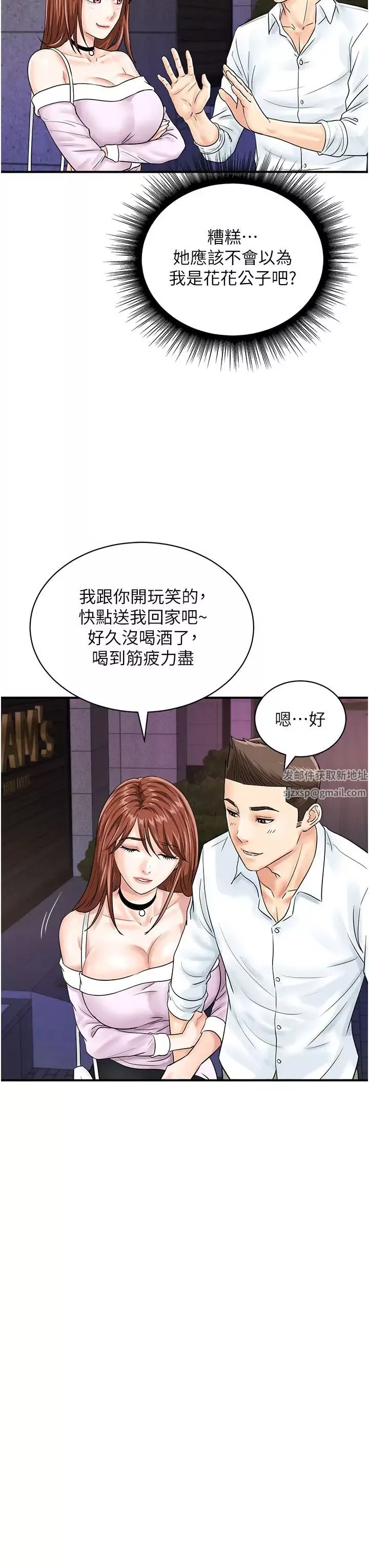 行動掃碼雞第38話-把身體交付給你
