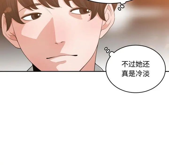 有什麼了不起的!第33話